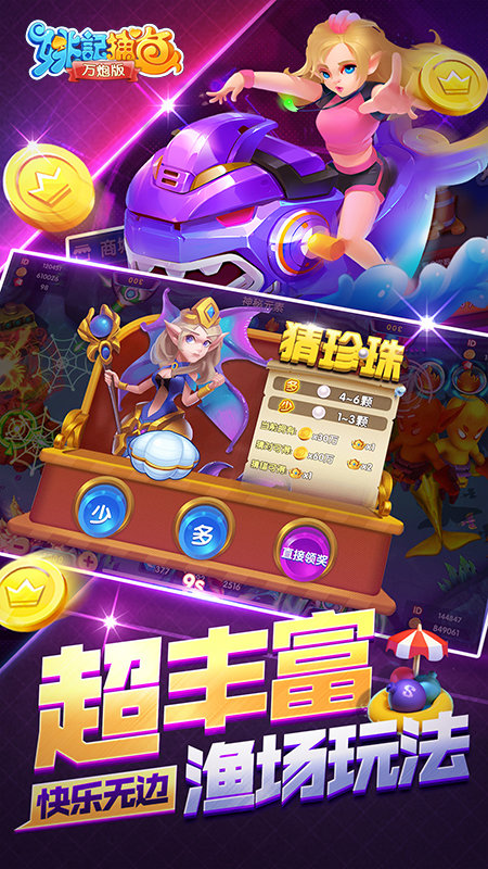 姚记捕鱼旧版