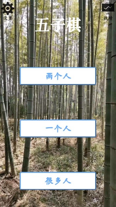 4d五子棋手机版