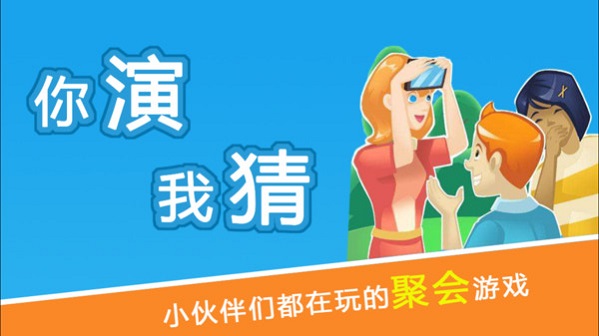 疯狂你演我猜红包版 疯狂你演我猜游戏下载