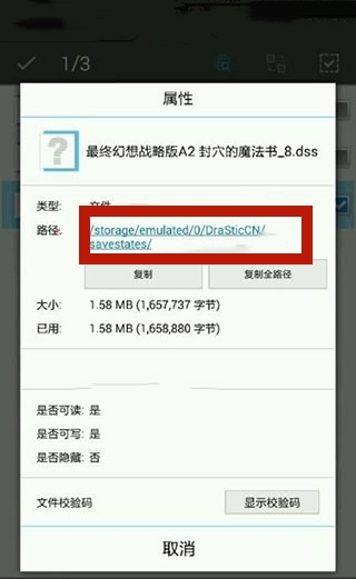 Drastic NDS模拟器怎么用 Drastic模拟器使用教程
