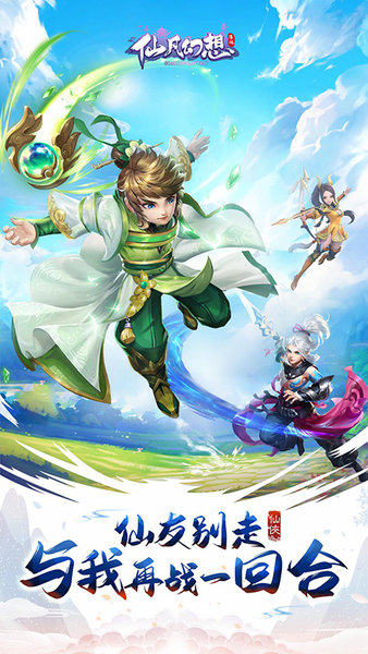 仙凡幻想vivo版