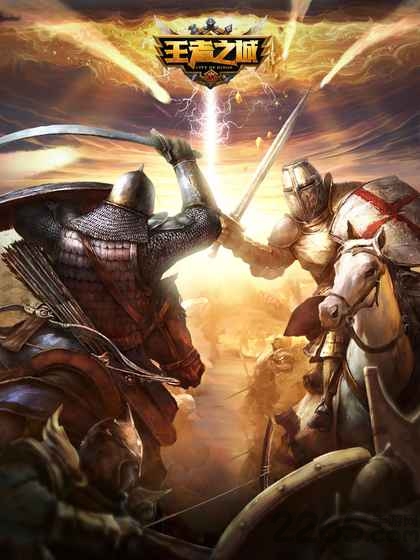王者之城游戏