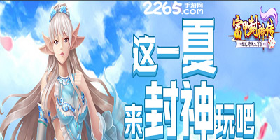 富甲封神传手游