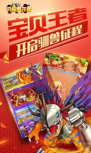 究极暴龙兽手游