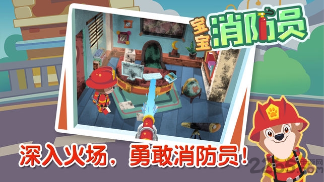 宝宝消防员手机版