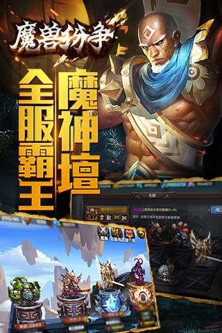 魔兽纷争手游sf版 魔兽纷争变态版下载