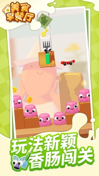 美食早餐厅游戏下载