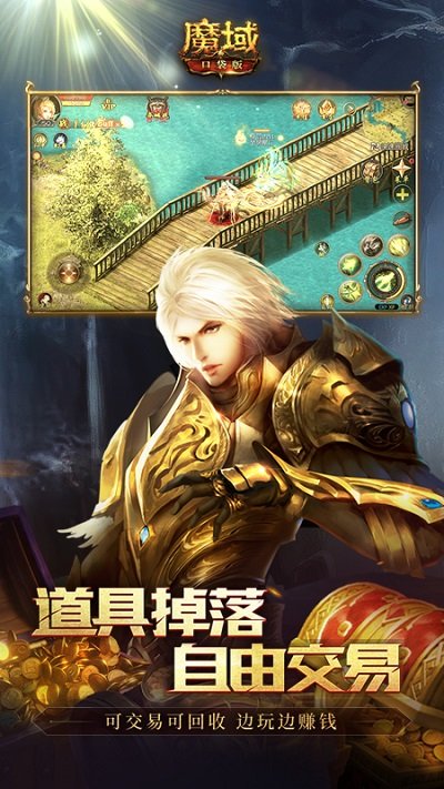 魔域口袋版快用客户端