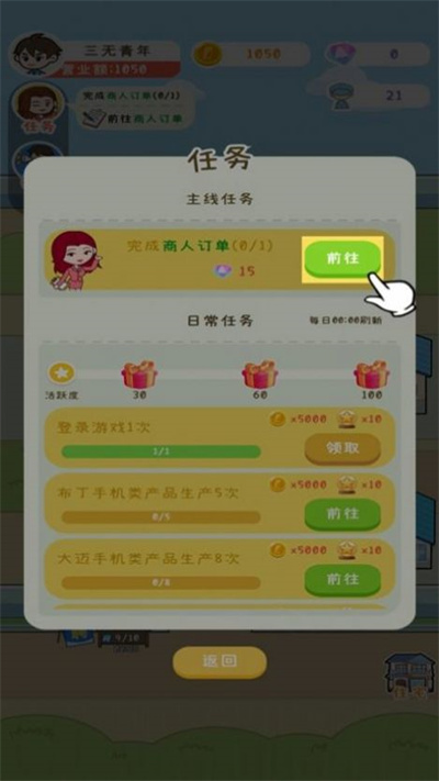 手机产业大亨最新版