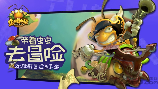 果盘游戏虫虫物语官方版