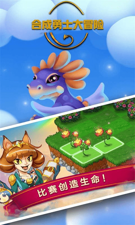 合成勇士大冒险游戏