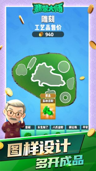 翡翠大师4399版