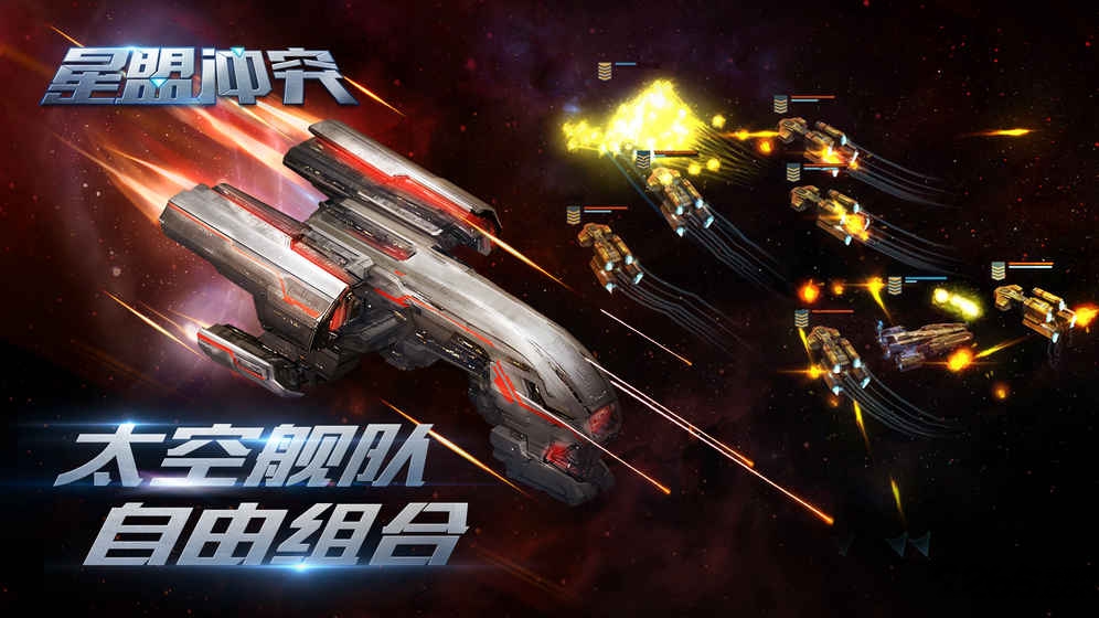 星盟冲突qq登录版