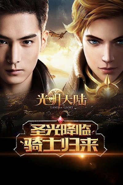 光明大陆OPPO版下载