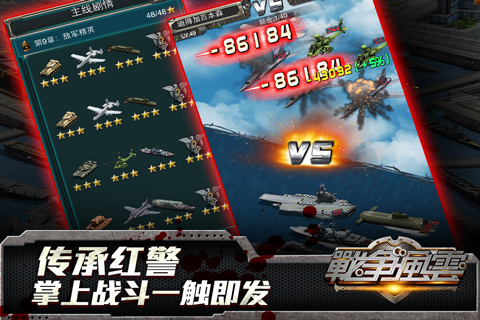 战争风云最新版 战争风云游戏下载