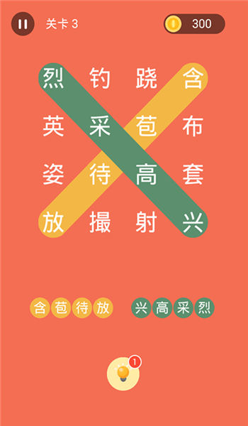 成语连连线游戏