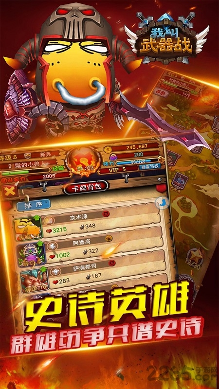 果盘我叫武器战手游