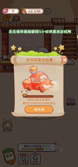 萝卜公寓4399最新版