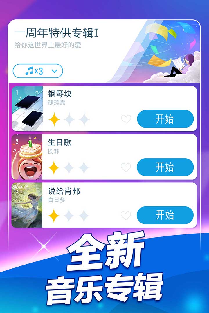 钢琴块2无限金币体力版