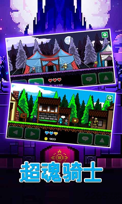 超魂骑士游戏 超魂骑士手机版