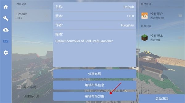 foldcraftlauncher布局方案 foldcraftlauncher编辑布局方案