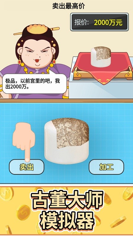 头号收藏家最新版
