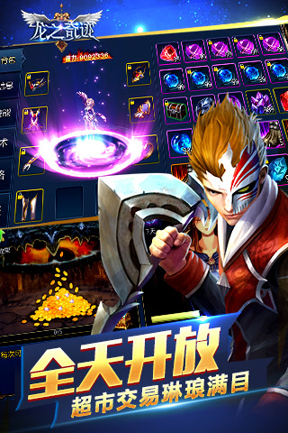 龙之奇迹公益服