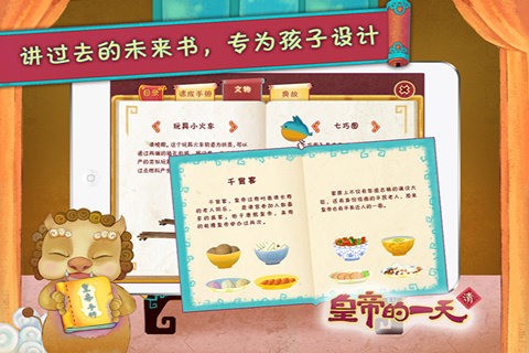 皇帝的一天游戏