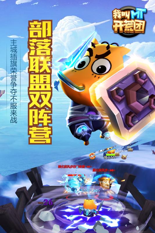 我叫mt开荒团360版本