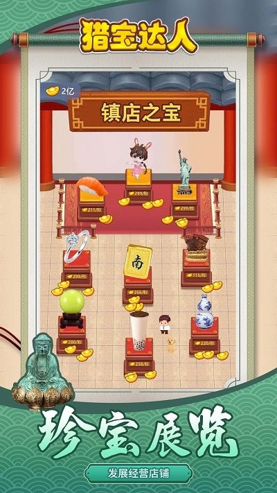 猎宝达人手机版下载