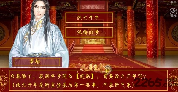 皇帝之风月王朝旧版