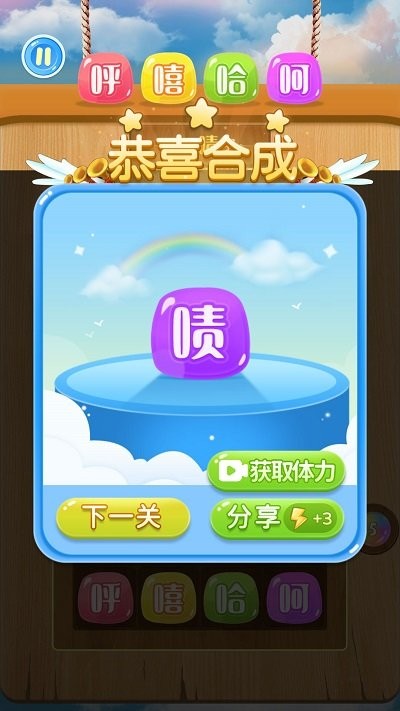 笑一消呵一合游戏