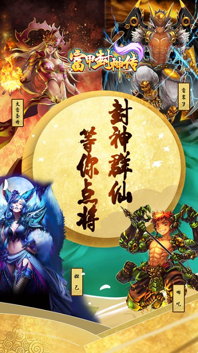 富甲封神传折扣平台