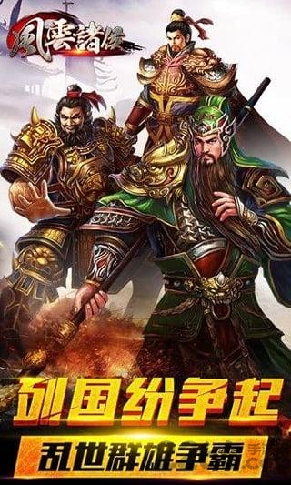 风云诸侯果盘版