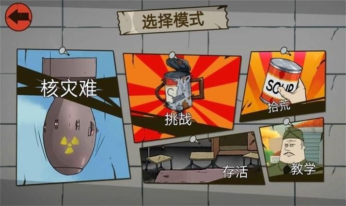 生存大爆炸游戏 生存大爆炸手游
