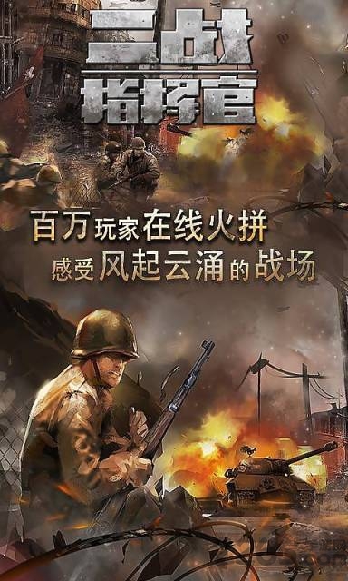 二战指挥官2 二战指挥官2手游