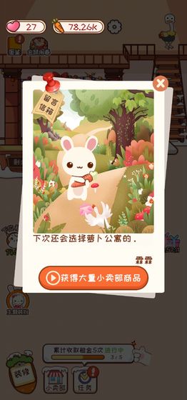 萝卜公寓4399最新版