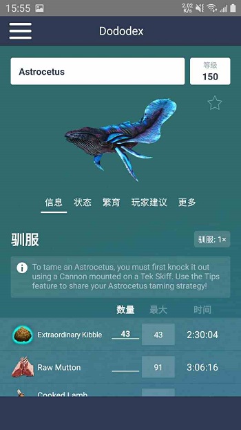 方舟生存进化驯服计算器app