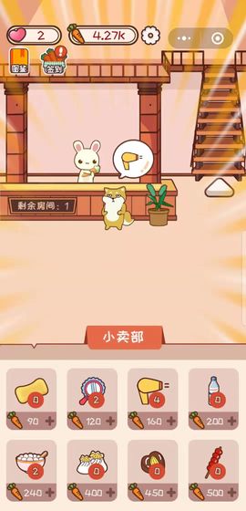 萝卜公寓4399最新版
