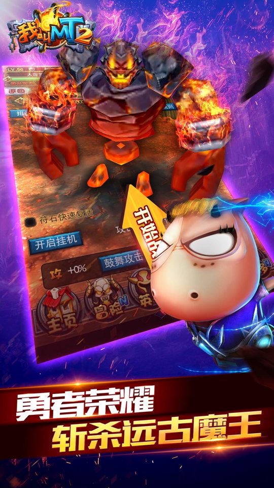 2020年我叫mt2怀旧版