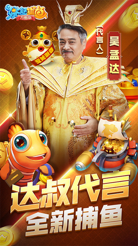 姚记捕鱼2正版