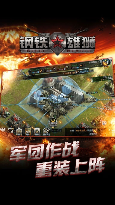 《钢铁雄师》手机版 《钢铁雄师》手游下载