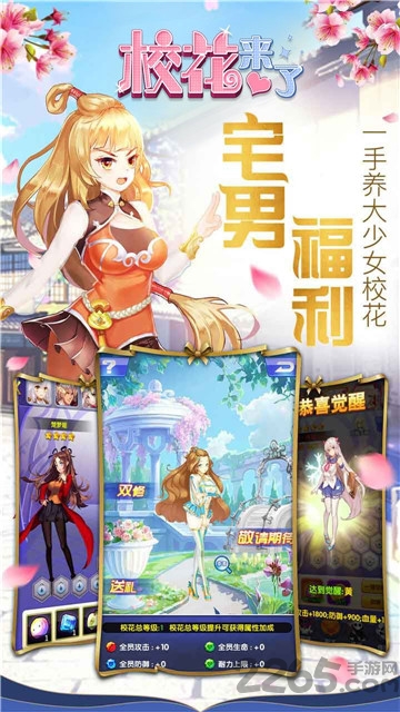 校花来了手游