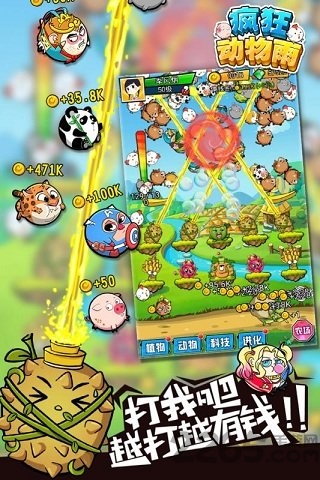疯狂动物雨4399最新版