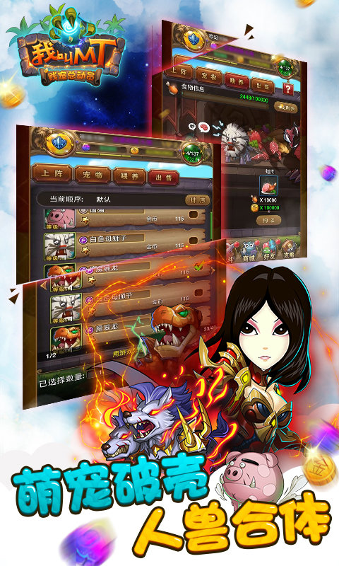 我叫mt online 腾讯版