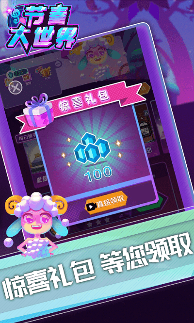 节奏大世界小游戏