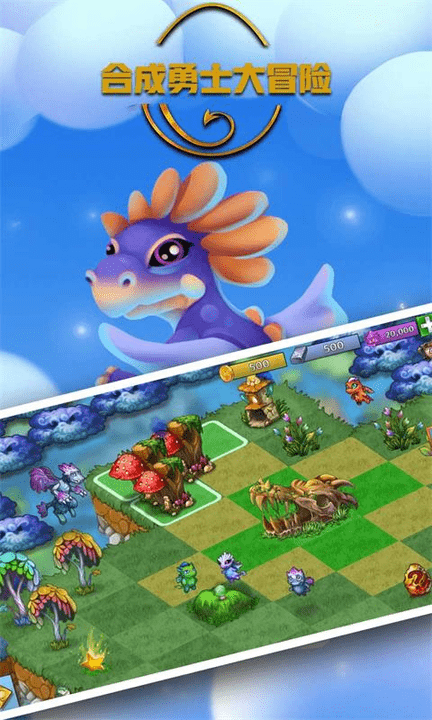 合成勇士大冒险游戏