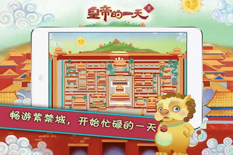 皇帝的一天游戏