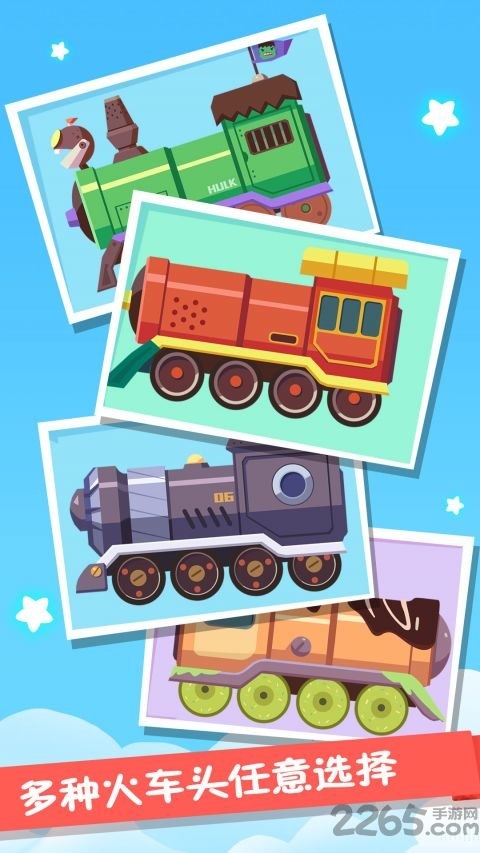 熊大叔火车设计师