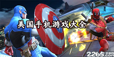 美国游戏